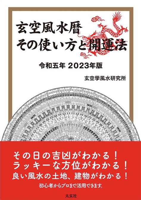 玄空風水學|玄空風水秘訣の要約 – 現代風水研究会